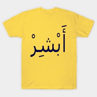 أَبْشِرْ T-Shirt